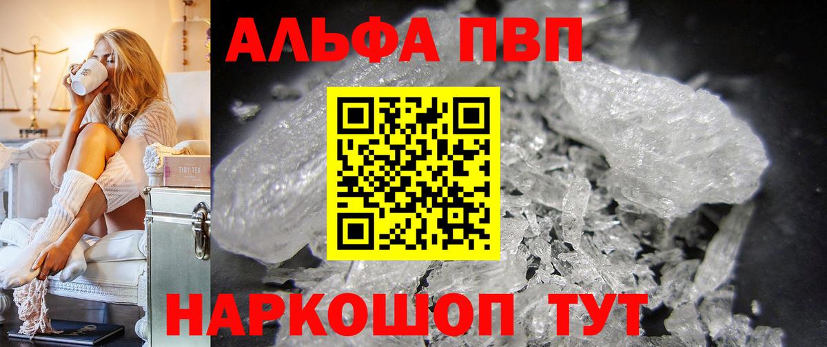 Alpha PVP кристаллы  APVP Crystall  А ПВП  Гусиноозёрск  Alfa_PVP мука  Вход с VPN 
