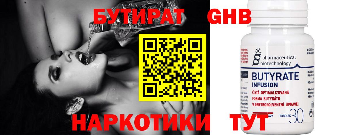 Бутират жидкий экстази Гусиноозёрск