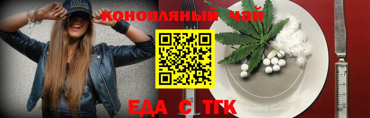 Еда ТГК марихуана Гусиноозёрск