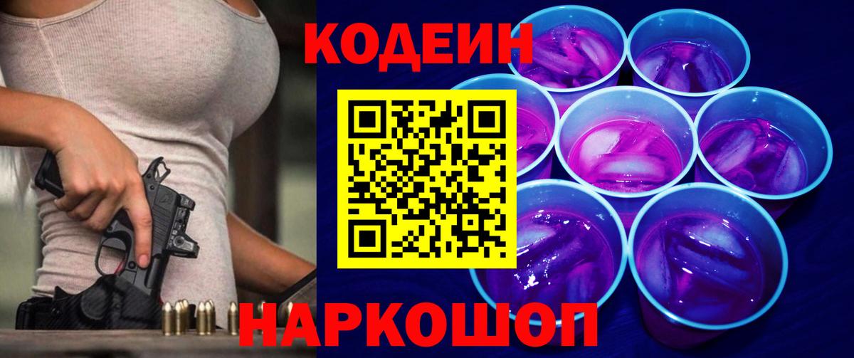 Кодеиновый сироп Lean напиток Lean (лин)  как найти   Кодеиновый сироп Lean напиток Lean (лин)  Гусиноозёрск  Вход с VPN 