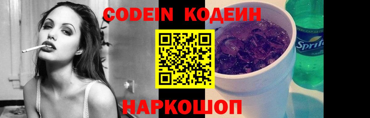 Кодеиновый сироп Lean напиток Lean (лин) Гусиноозёрск