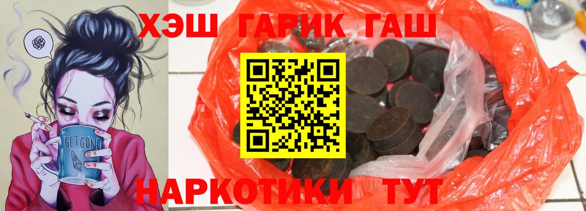 что такое наркотик  Вход с VPN  ГАШ  Гусиноозёрск  ГАШИШ Premium 
