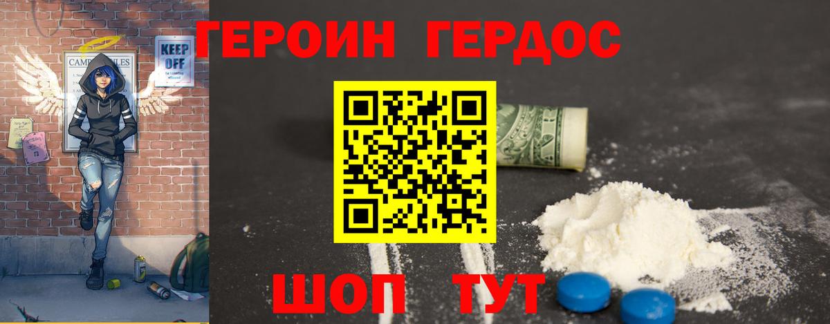 ГЕРОИН белый Гусиноозёрск