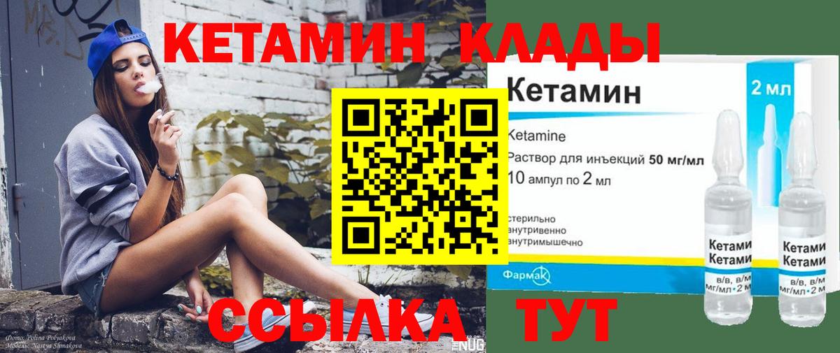 Гусиноозёрск  КЕТАМИН VHQ  Вход с VPN 