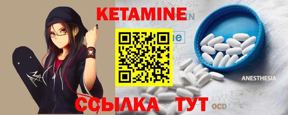 КЕТАМИН ketamine Гусиноозёрск