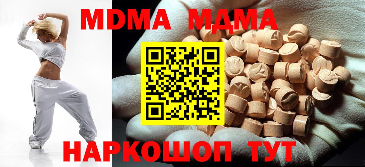 Гусиноозёрск  МДМА VHQ  Вход с VPN  МДМА Molly 