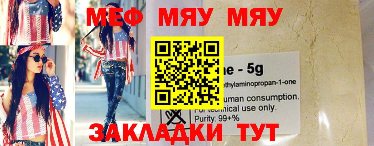 Мефедрон мука Гусиноозёрск